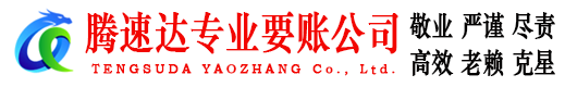 婺城要债公司